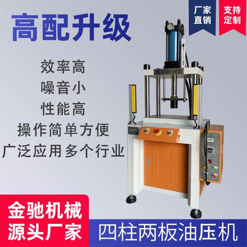 源头厂家现货供5吨10吨20吨四柱油压机轴承压装机两板四柱液压机