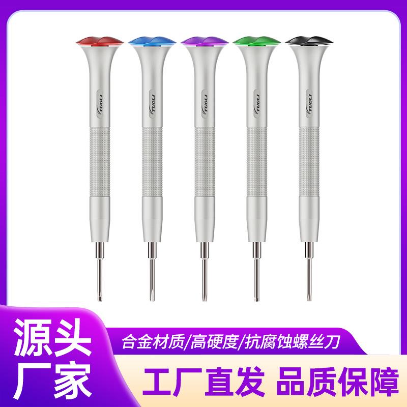 拓力小蛮腰螺丝刀铬钒合金钢十字一字手动全套手机电子维修工具