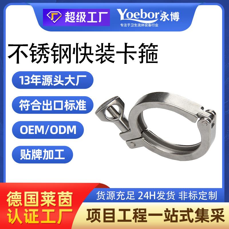 304 201 316不锈钢卫生级快装卡箍 卡盘接头快接精铸卡扣管夹