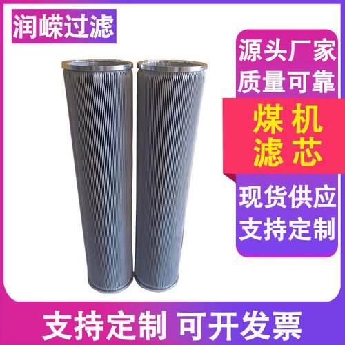 郑煤机回液过滤芯电牵引采煤机滤网液压油煤机滤网煤机滤芯