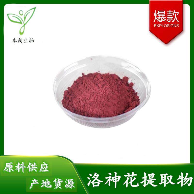 洛神花提取物10：1 水溶 洛神花粉 玫瑰茄粉 玫瑰茄提取物 包邮