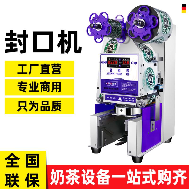 爱莱德全自动封口机奶茶豆浆饮料杯商用咖啡纸杯塑料杯奶茶店封杯机设备