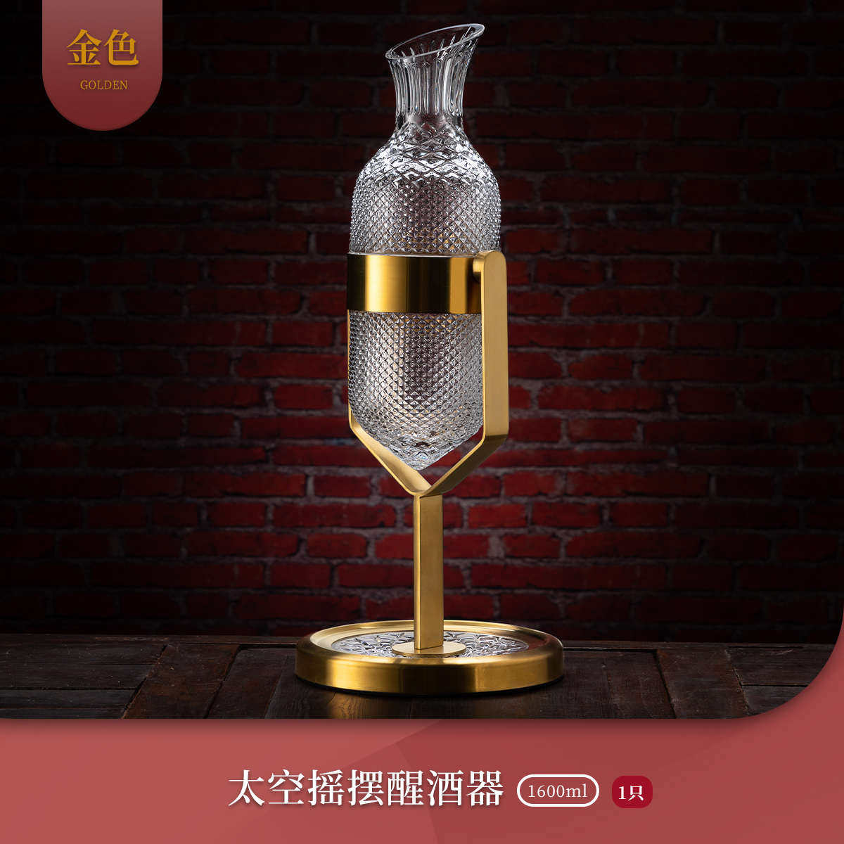 感快速旋转摇摇红酒不倒翁器套装杯高级红酒醒酒酒瓶水晶玻璃家用