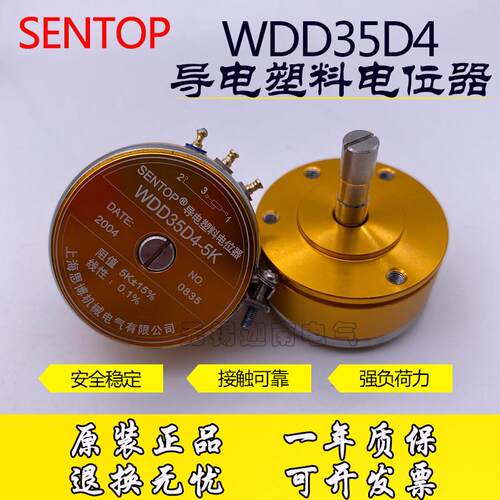 上海思博SENTOP导电塑料电位计 WDD35D4 金0.1% 1K 2K 5K 10K包邮