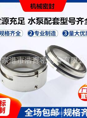 现货供应M7N-55/50/60/70SIC-SIC水泵密封密封件