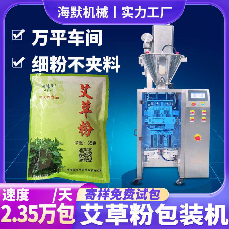 袋装无纺布艾草粉包装机植物粉泡脚粉包装机全自动粉末包装机