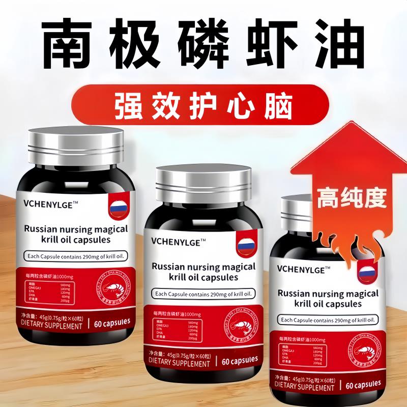 深海南极磷虾方油俄罗斯原装进口原料官非启因冠辽渔集团康专卖专