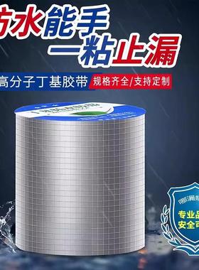 Butyl waterproof tape, self-adhesive leak repair patch for s