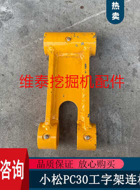 挖掘机配件小松PC30 35挖斗工字架 千秋架侧连杆扁担斗轴斗销衬套