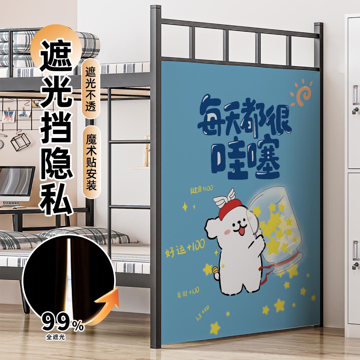 学生宿舍上下铺床帘装饰遮光帘侧面双层床遮挡帘床头围挡魔术贴