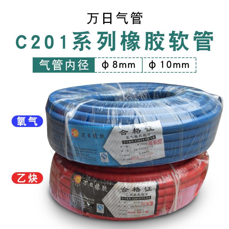万日氧气管乙炔管C201系列8mm 10mm高压橡胶管耐磨耐压工业用气管