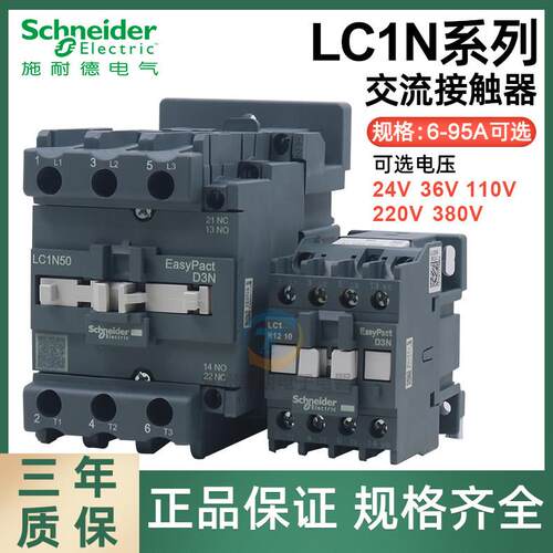 施耐德接触器交流220v380v/lc1n2510/1810/1210/6511/0910/3201