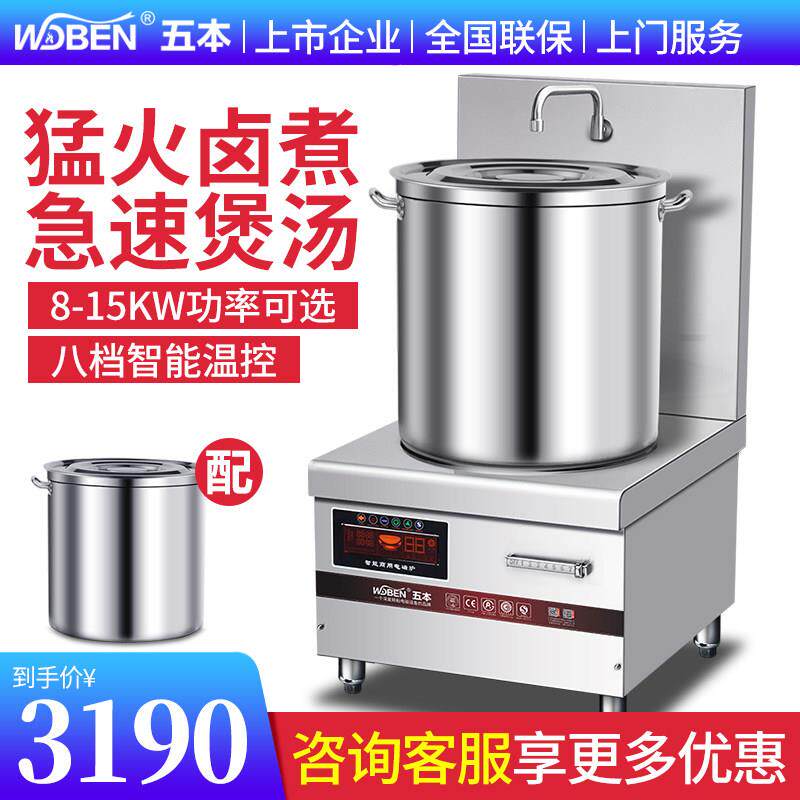 五本大功率商用电磁炉15KW平面矮脚低汤炉高汤熬汤炉电磁灶8000W