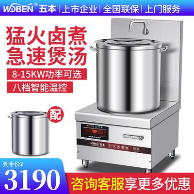 五本大功率商用电磁炉15KW平面矮脚低汤炉高汤熬汤炉电磁灶8000W