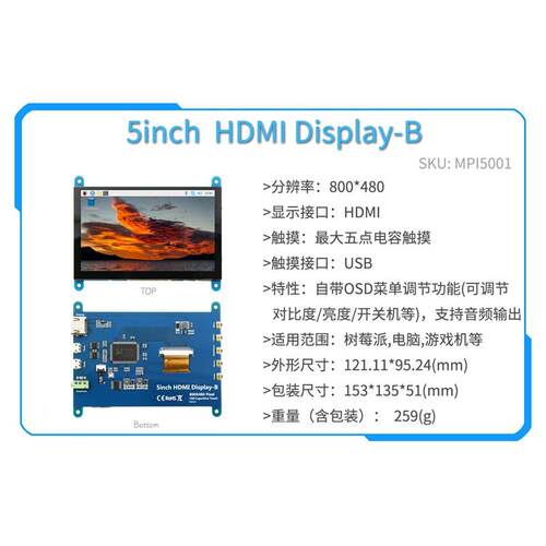【HDMI系列.5寸/4寸/5寸7寸树莓派M4MPI508代HD/I电阻/】电容触摸