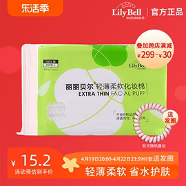 lilybell丽丽贝尔薄款省水化妆棉，亲肤卸妆棉面巾240枚