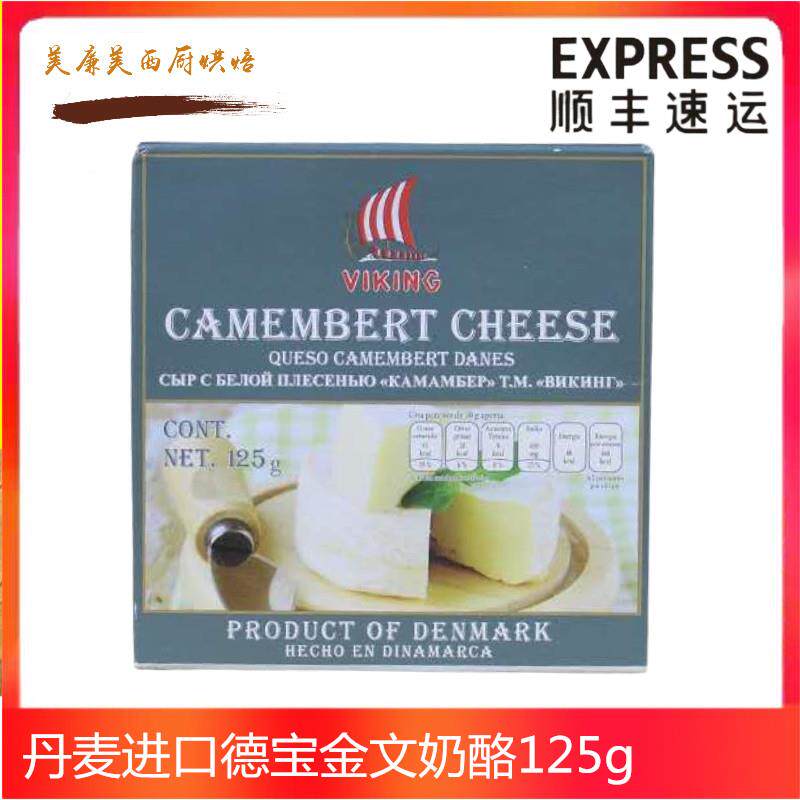 金文必奶酪125g布里 卡门贝尔奶酪芝士干酪 即食Camembert Cheese