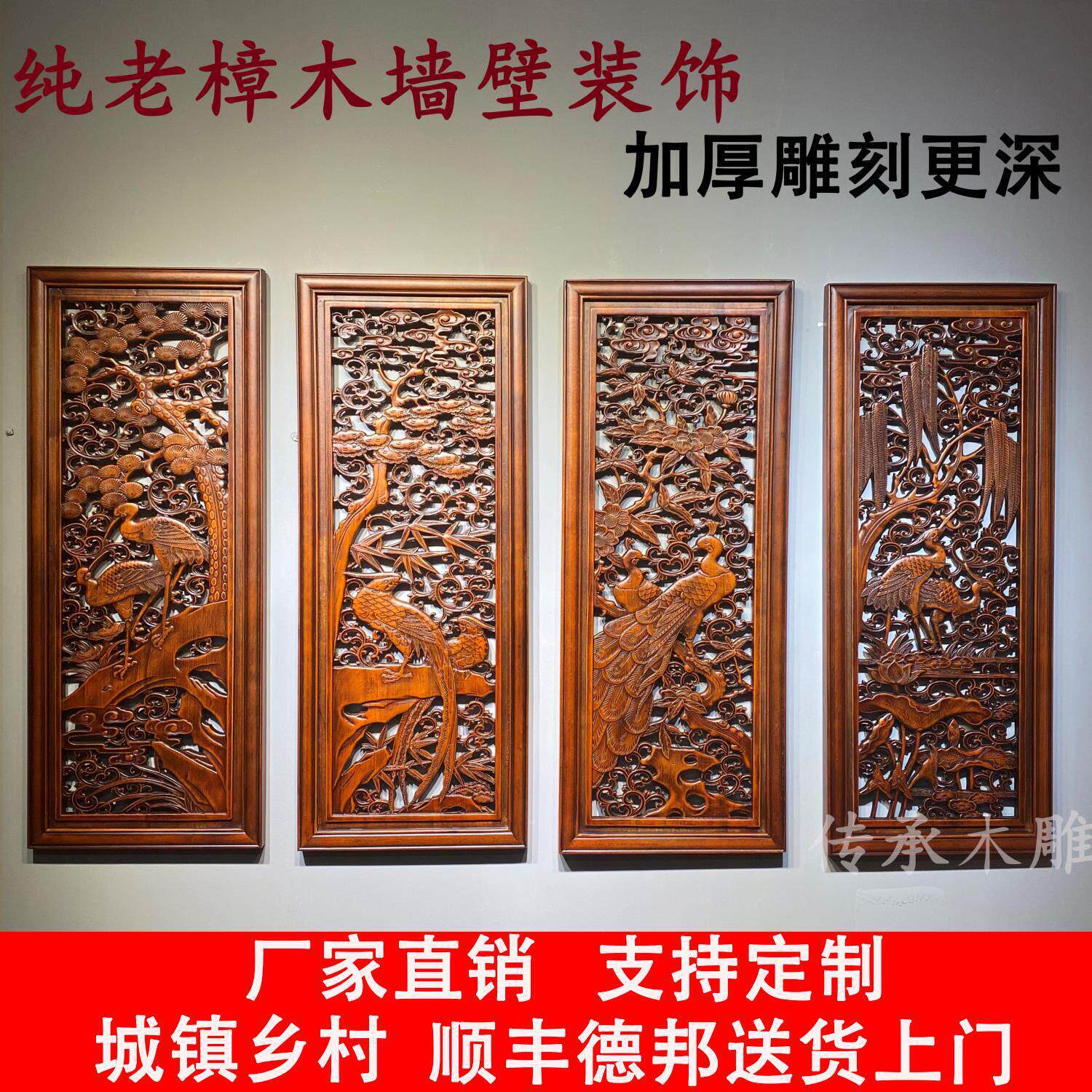 东阳木雕香樟木挂画条屏壁挂客厅背景墙玄关装饰实木雕刻镂空雕花