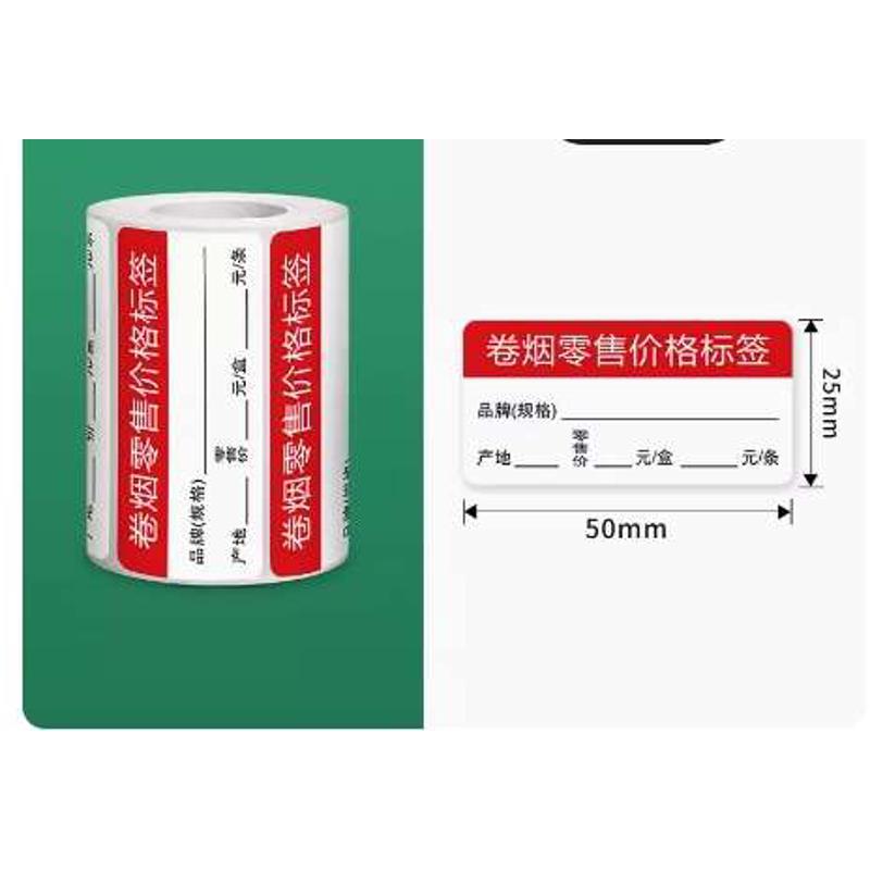 标签地区烟草机价签打印机邵阳价签