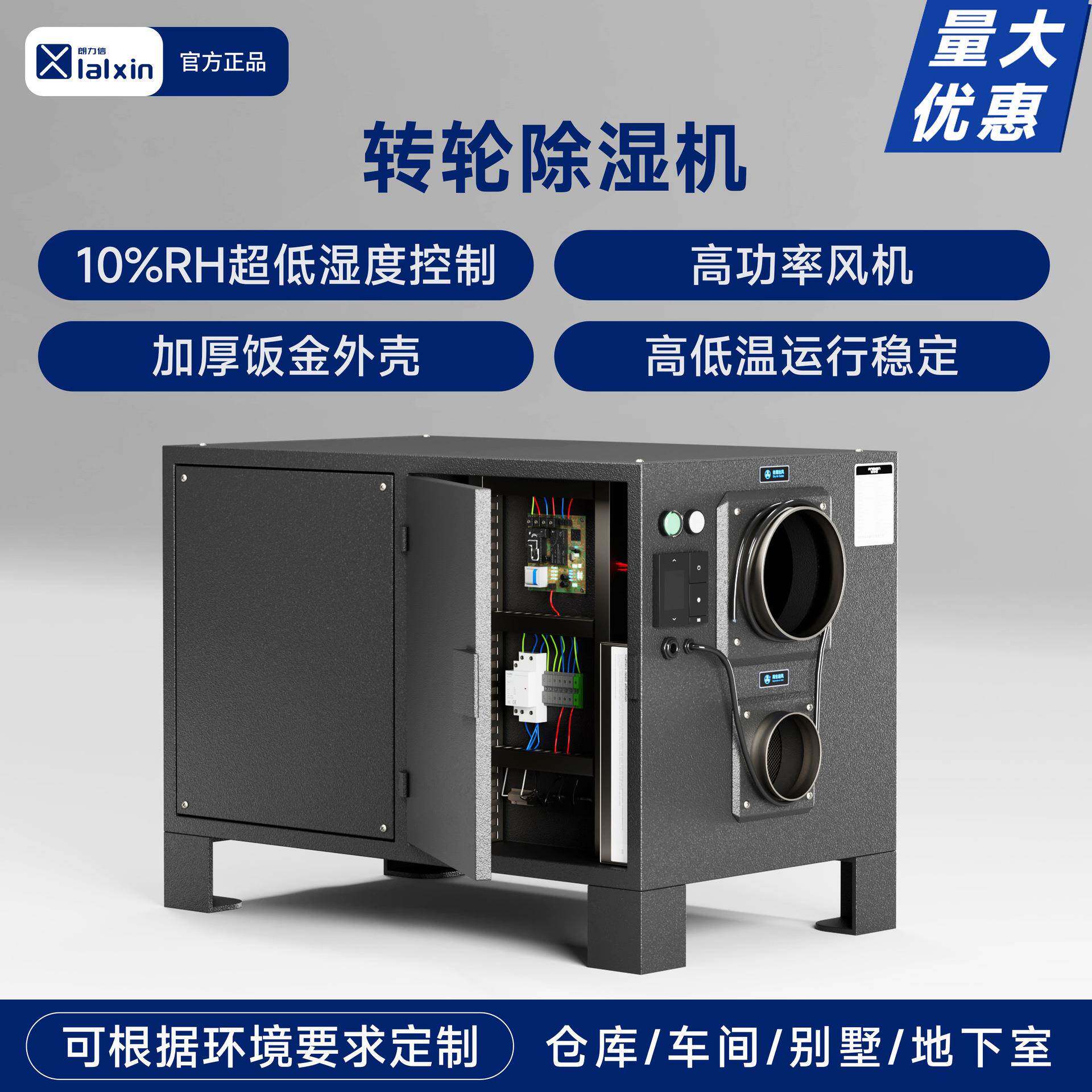 朗力信转轮除湿机工业大功率工业仓库商用抽湿机地下室干燥防潮