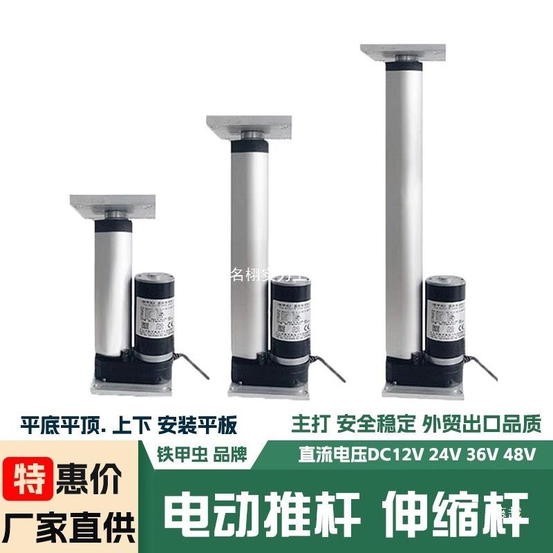 微型电动推杆 小型推杆电机12v24迷你推拉杆液压伸缩杆电动升降杆