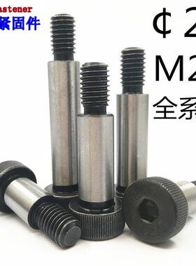 12.9级塞打螺丝等高轴肩限位螺栓M24M25M20*25/60/70/100/200-270