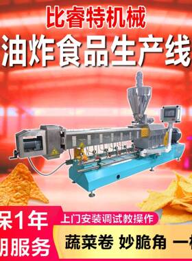 新款油炸锅巴妙脆角生产线机 全自动多功能双螺杆食品膨化机