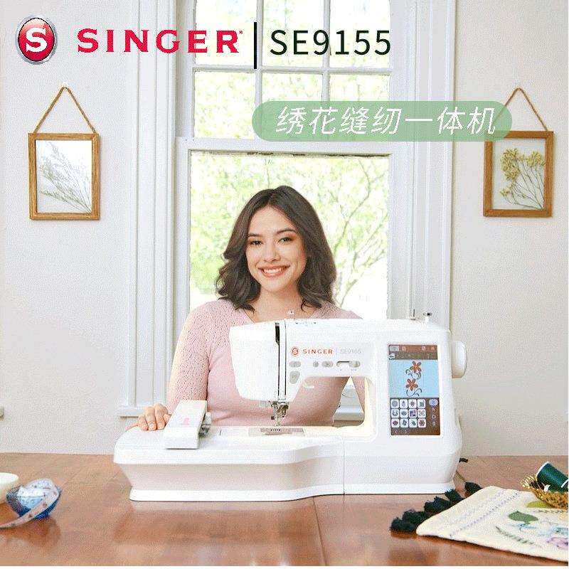 胜家singer新品SE9155绣花缝纫一体机家用绣花全自动电脑绣名字