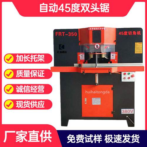 45度双头切角机相框画框铝型材铝合金风口切角双头锯自动切角机