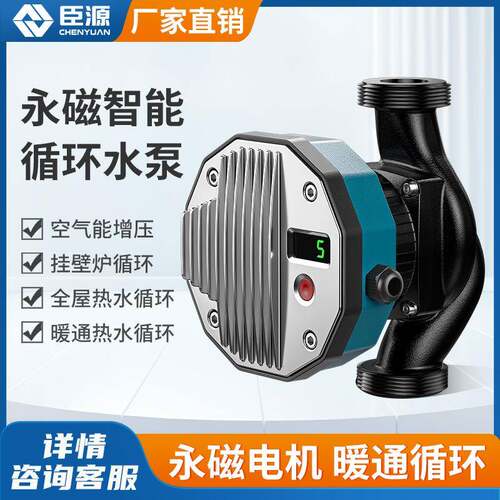 臣源防冷凝永磁变频家用热水循环系统热水暖气地暖水暖循环泵