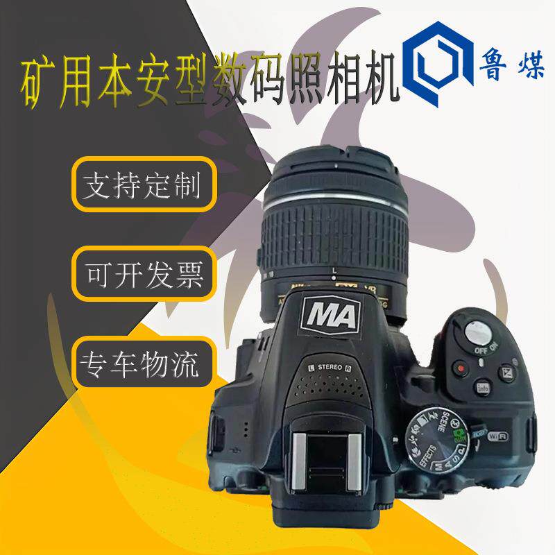 防爆照相机像素高拍照清晰ZHS2640型矿用本安型数码照相机