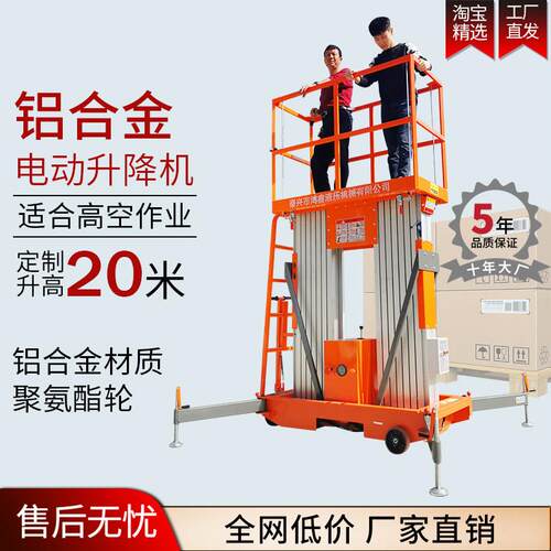 铝合金升降机液压电动小型车载式高空作业18米自动移动式升降平台