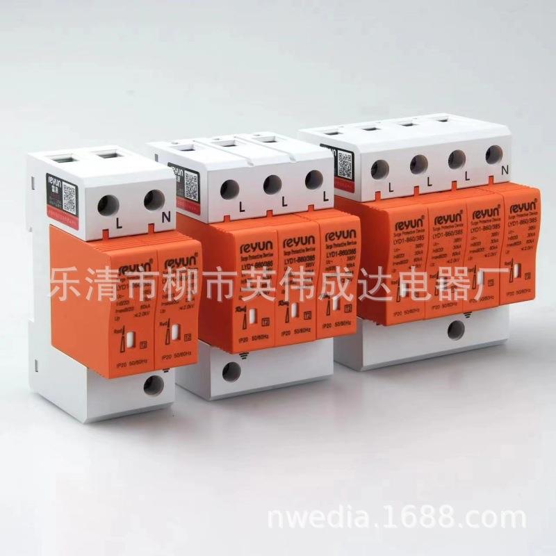 上海雷源浪涌保护器 LYD1-C80 4P电泳保护器避雷器80KA3P防雷器