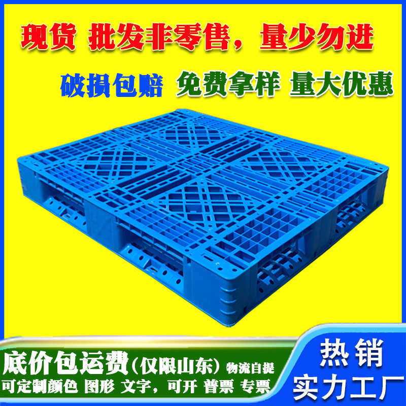 双面网格田字塑胶托盘仓储码垛塑料卡板冷库防潮垫货架叉车物流,餐饮具,盘,淘宝优惠券,粉丝福利购,淘宝优惠卷