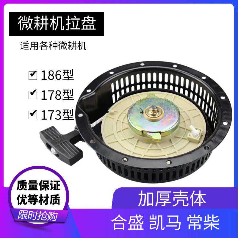 微耕机配件启动正向拉盘通用凯马合盛常柴173/178/186专用启动器