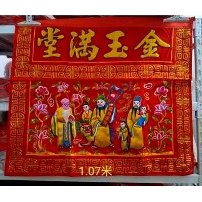 八仙三仙福禄寿凸绣桌围龙凤台围莲花桌裙绣品横幅门彩金玉满堂