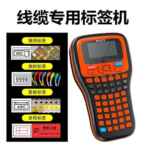 适用兄弟E100B标签机PT-100E手持便携式普贴电信不干胶线缆打印机