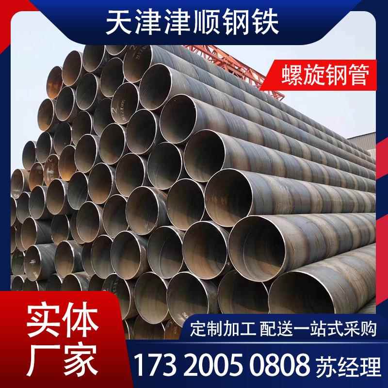 螺旋钢管防腐螺旋钢管焊接双面埋弧管市政污水排水无缝螺旋管