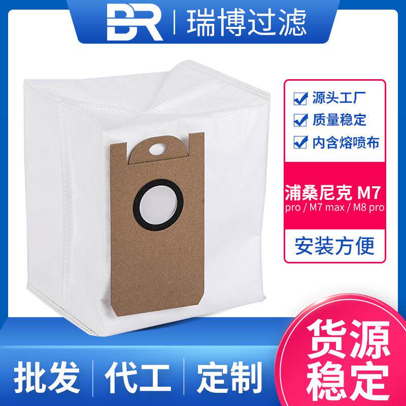 适用浦桑尼克集尘袋M7pro/M7max/M8pro加工无纺布过滤集尘袋