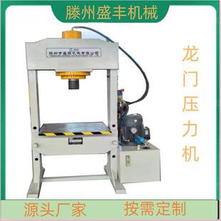 定制小型多用途液压机63吨100吨龙门液压机双柱油压机现货