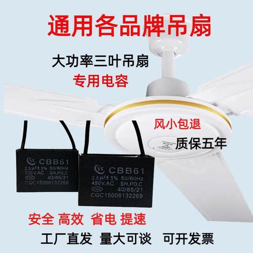 CBB61吊扇启动电容器通用2.5UF老式三叶大功率220V电风吊扇电容器