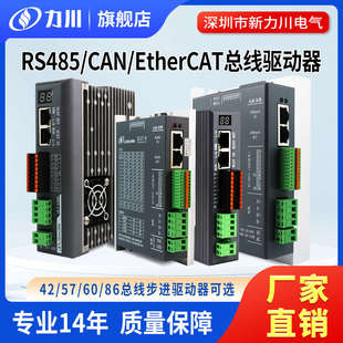 新力川EtherCAT总线步进CAN 485通讯 86步进电机驱动器