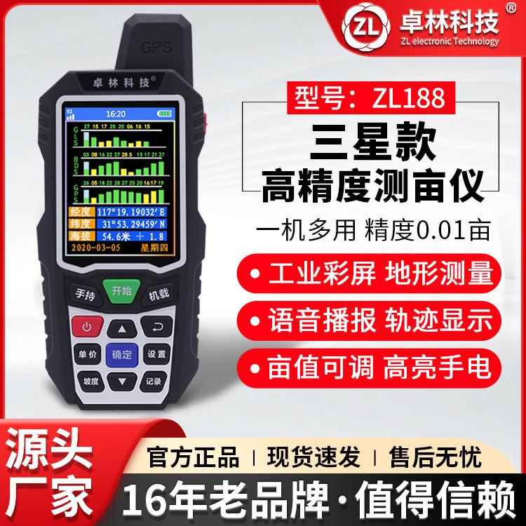 卓林ZL188测亩仪高精度手持GPS土地面积地亩测量仪收割机车载量地