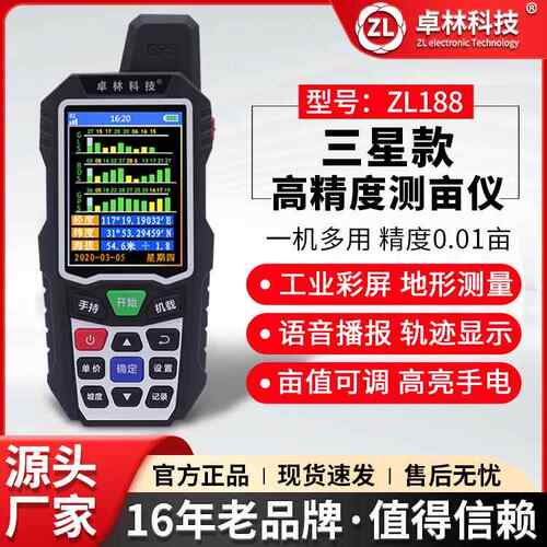 卓林ZL188测亩仪高精度手持GPS土地面积地亩测量仪收割机车载量地