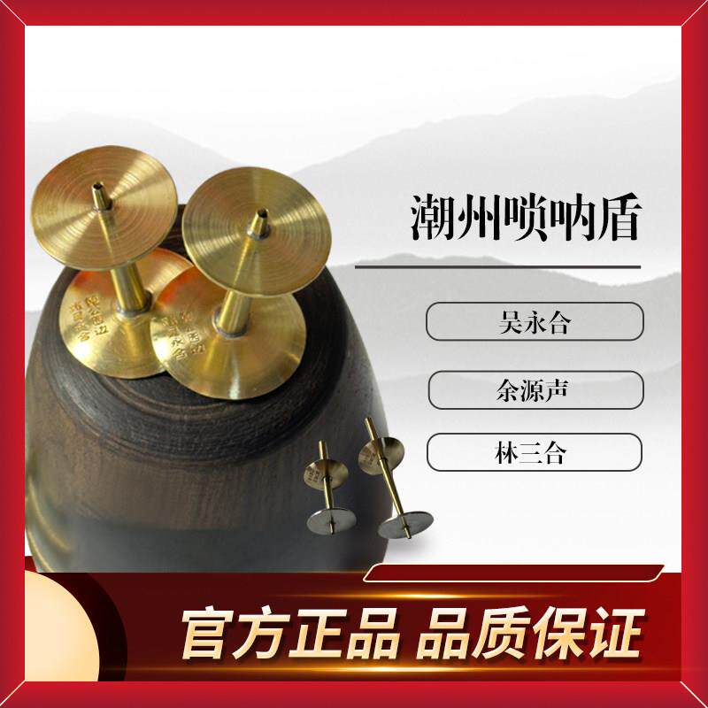 潮州大锣鼓吴永合林三合余源声吹盾配件 吹罩黄铜款传统专业演奏