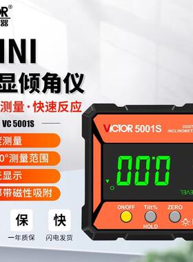 胜利VC5001S数显倾角仪盒带磁角度仪角度尺双轴高精度水平仪尺
