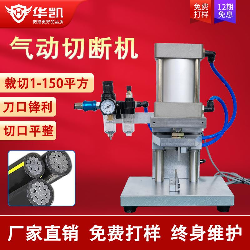 气动切断机大平方电缆线立式切线机新能源护套线裁切机粗线裁断机