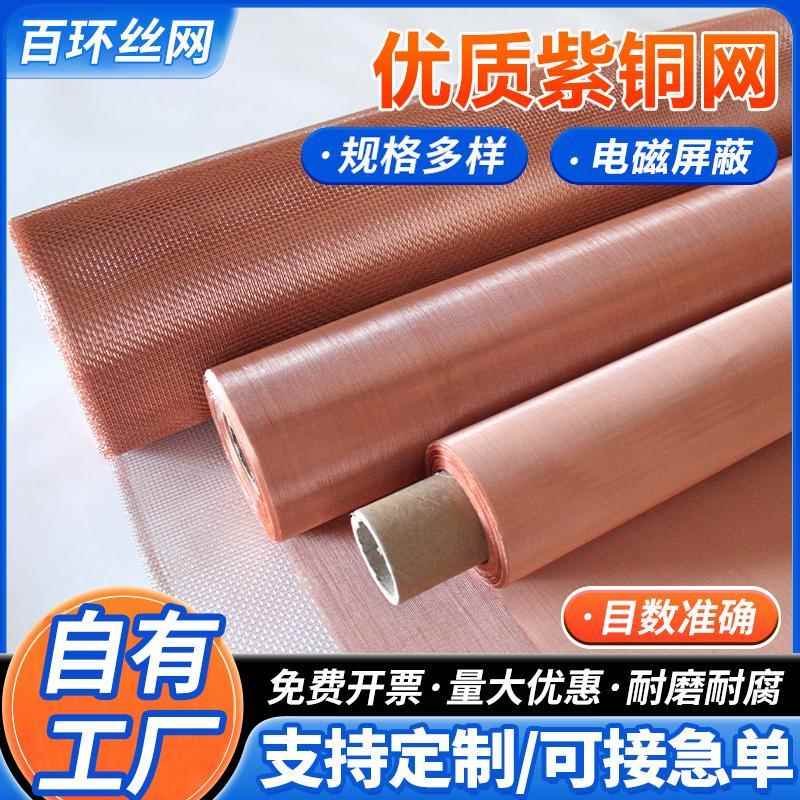 铜网紫铜丝网防辐射电磁信号屏蔽网2目-350目磷铜金属网黄铜丝网