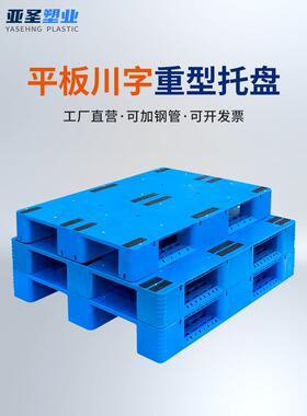 平板川字塑料托盘仓储叉车防潮地垫仓库卡板地堆栈板地台货物托板