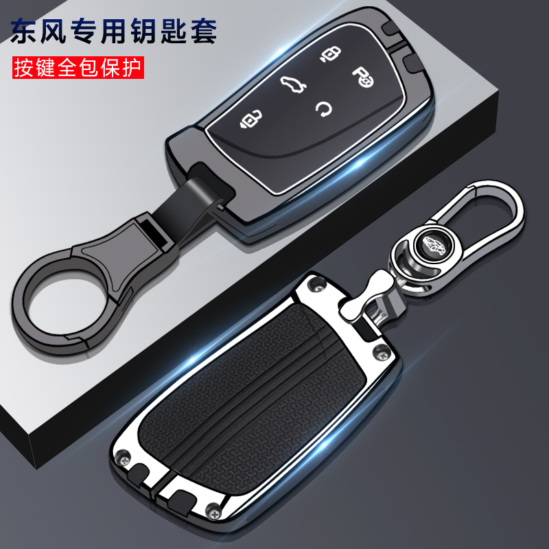 适用东风风神皓极钥匙套2022款马赫22金属全包汽车钥匙保护套壳扣